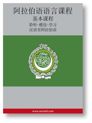cover image of Arabic Course (from Chinese)